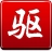 驅(qū)動精靈綠色版