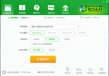U啟動