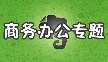 商務(wù)辦公