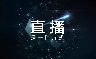 直播伴侶