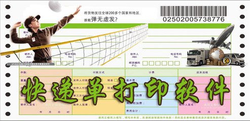 快遞單打印軟件