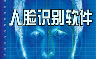 人臉識(shí)別