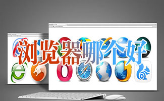 瀏覽器
