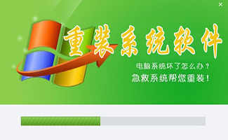 重裝系統(tǒng)