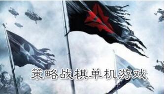 象棋策略游戲