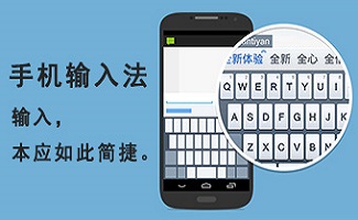 手機(jī)輸入法