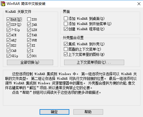 WinRAR解壓縮軟件