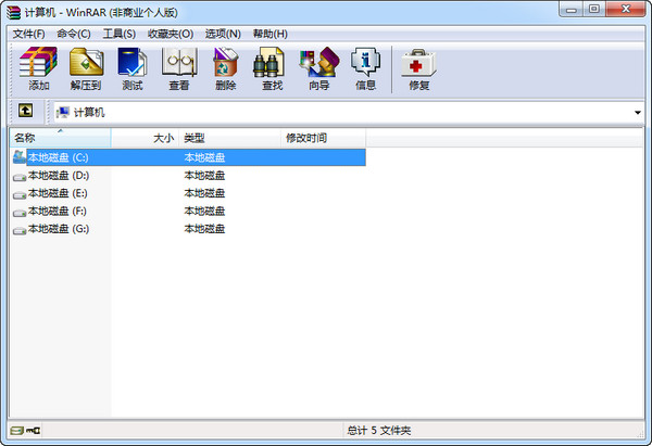 WinRAR解壓縮軟件
