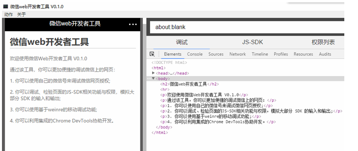 微信web開發(fā)者工具