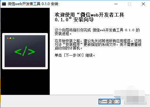 微信web開發(fā)者工具