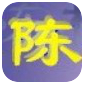 智能陳橋五筆