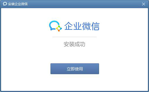 企業(yè)微信