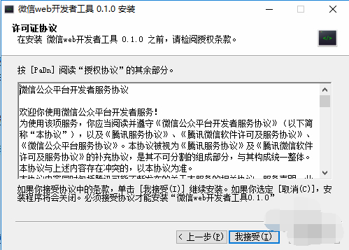 微信web開發(fā)者工具