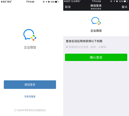 企業(yè)微信