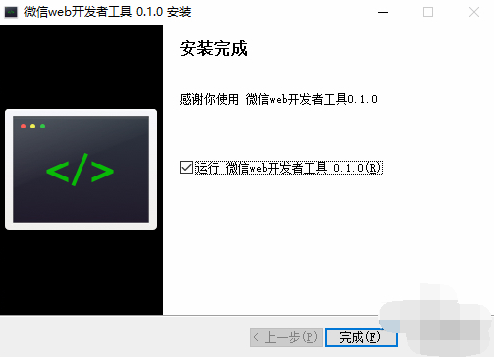 微信web開發(fā)者工具