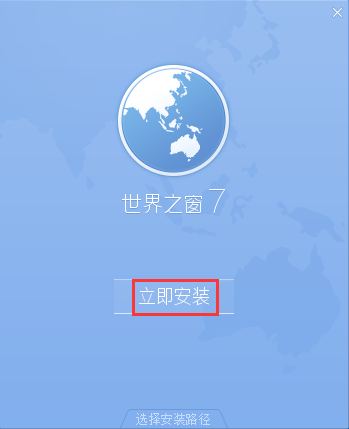世界之窗瀏覽器