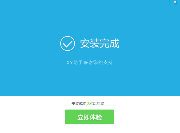XY蘋果助手