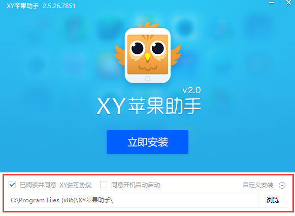 XY蘋果助手