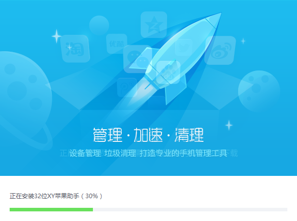 XY蘋果助手