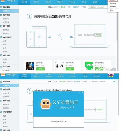 XY蘋果助手