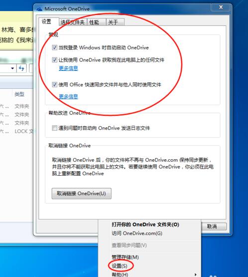 微軟網(wǎng)盤OneDrive(skydrive客戶端)
