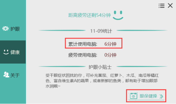 護(hù)眼寶下載