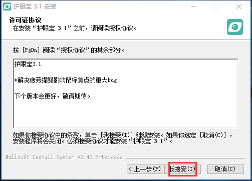 護(hù)眼寶下載