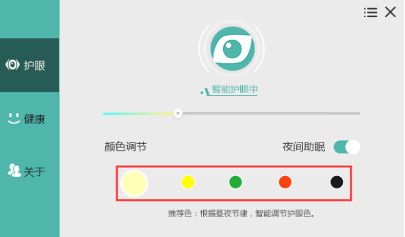 護(hù)眼寶下載