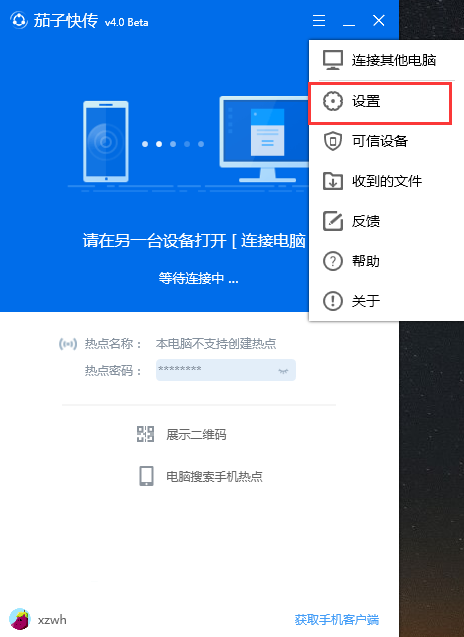 茄子快傳電腦版