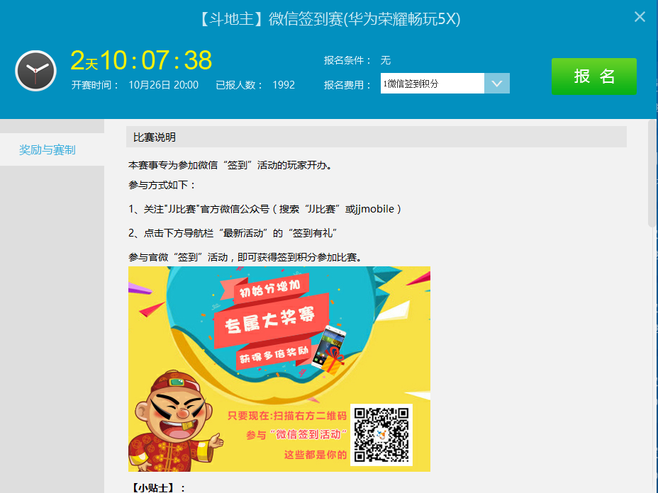 JJ比賽