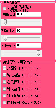 紅警2修改器