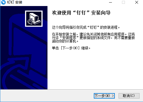 釘釘電腦版下載