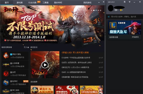 騰訊游戲平臺(tái)