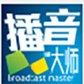 西銀播音大師