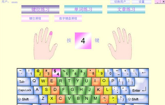 標準盲打指法練習(xí)軟件下載