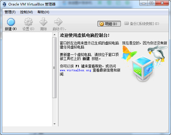 VirtualBox下載