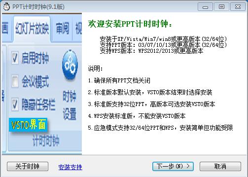 PPT計(jì)時(shí)時(shí)鐘下載
