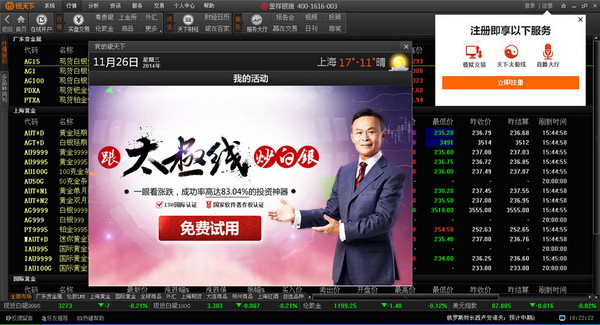 銀天下外匯行情分析系統(tǒng)