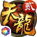 天龍八部3d手游電腦版