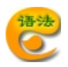 英語語法—露潮軟件