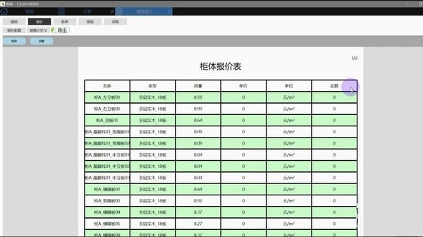柜柜軟件