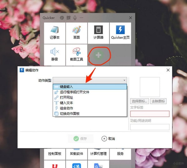 Quicker(快速啟動軟件)