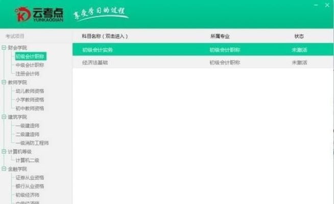 云考點(diǎn)學(xué)習(xí)系統(tǒng)下載 4.0.2.2 官方版