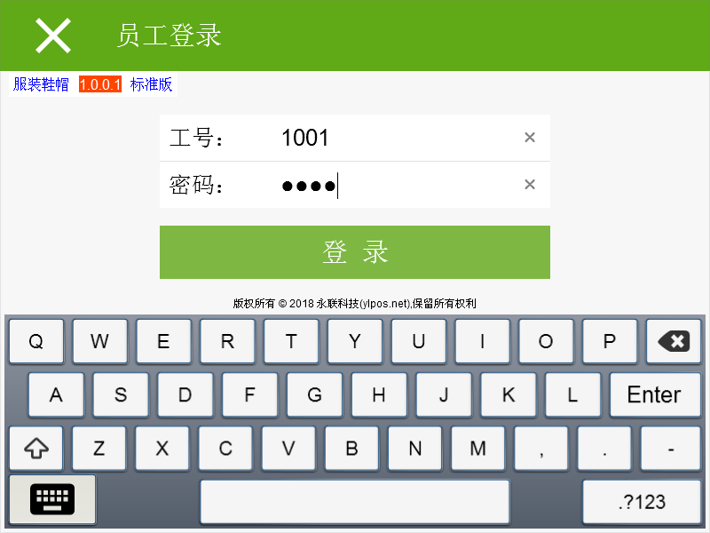 永聯(lián)門店收銀系統(tǒng)收銀員登錄