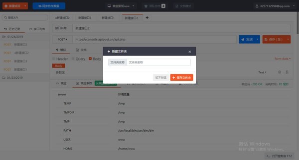 apipost測試工具