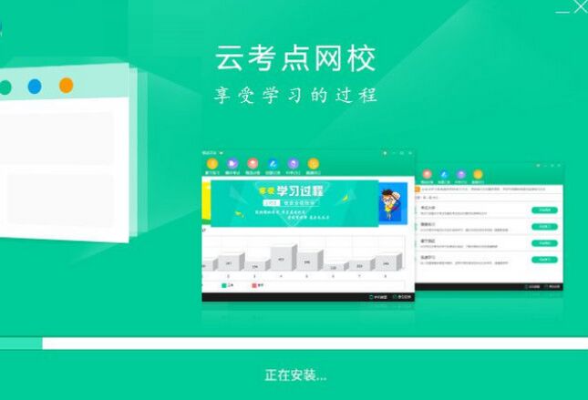 云考點(diǎn)學(xué)習(xí)系統(tǒng)下載 4.0.2.2 官方版