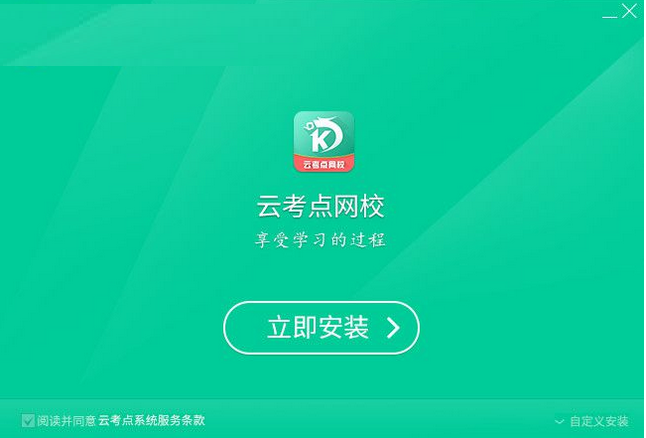 云考點(diǎn)學(xué)習(xí)系統(tǒng)下載 4.0.2.2 官方版