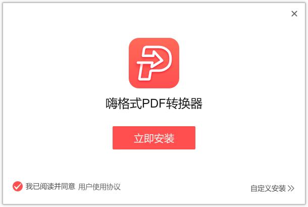 嗨格式PDF轉(zhuǎn)換器 1.0.38.119 官方版
