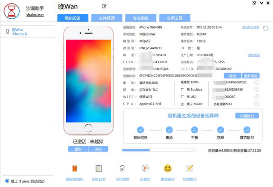 沙漏驗機(蘋果手機驗機) 3.4.0 官方版