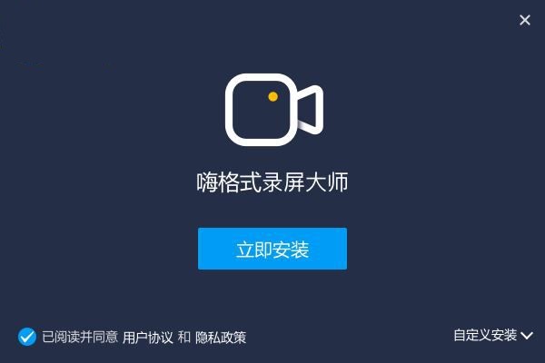 嗨格式錄屏大師 1.0.27.24 官方版